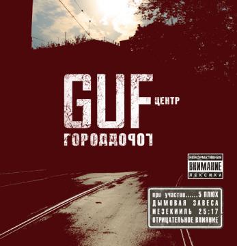 Guf Город Дорог